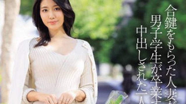 JUQ-682 合鍵をもらった人妻が、男子学生が卒業するまで中出しされた一人暮らし部屋。 神宮寺ナオbatch