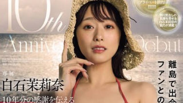 JUQ-745 10th Anniversary of Debut白石茉莉奈 素人感謝祭 まりりん’sワゴンで離島を巡る逆ナン搾精SEX in沖縄1泊2日