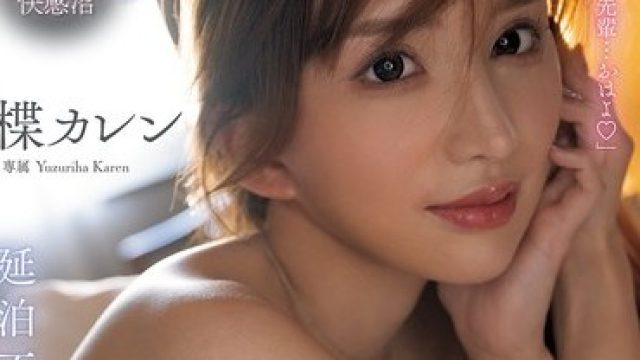 PRED-843 高冷后辈的粘人变身，身体契合度超高