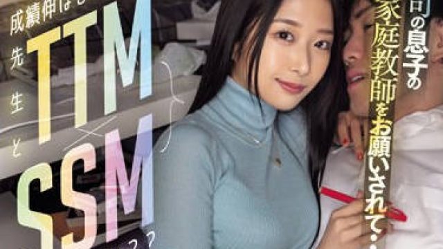 MIAB-195 上司の息子の家庭教師をお願いされて…成績伸ばしたいなら先生とTTM×SSMゲームしない？？凄テクに我慢できたらご褒美中出し！！ 前乃菜々