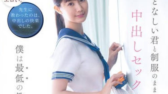 CAWD-916 おとなしい君と制服のまま中出しセックスする僕は最低の教師です 谷村凪咲