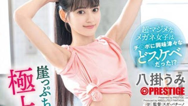 ABF-301 崖っぷち銭湯を極上サービスで立て直す看板娘 八掛うみ
