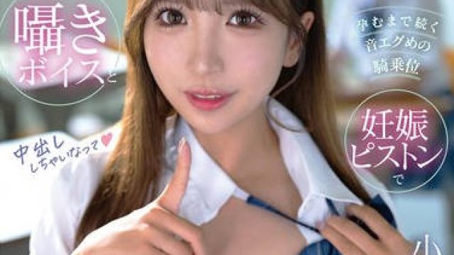 MKMP-692 甘かわな囁きボイスと妊娠ピストンで女連れオトコをしこたま奪う寝取り屋の流儀 小那海あや