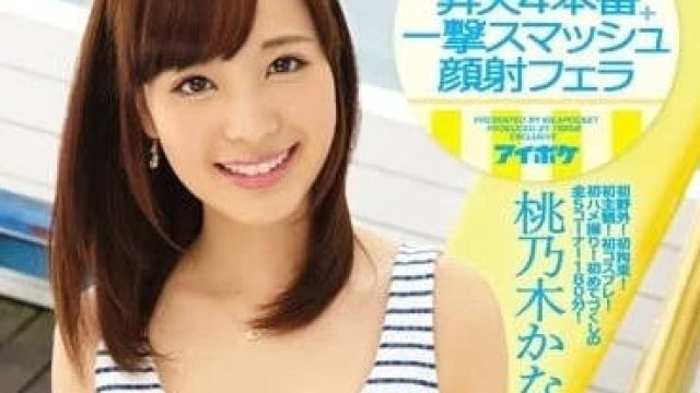 IPZ-653 一击破碎颜射口交 - 桃乃木香奈 高清中文字幕