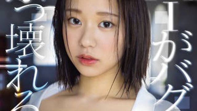 CAWD-697 AIがバグるほどぶっ壊れる 人工知能研究者志願の最年少女子の、超絶頂覚醒オーガズム 赤名いと