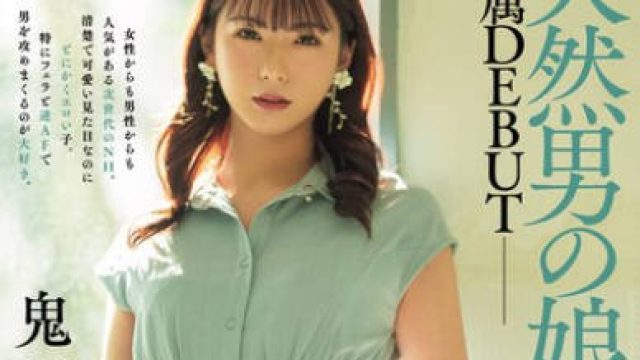 DASS-422 天然男の娘アイドル。専属DEBUT 鬼頭りりか
