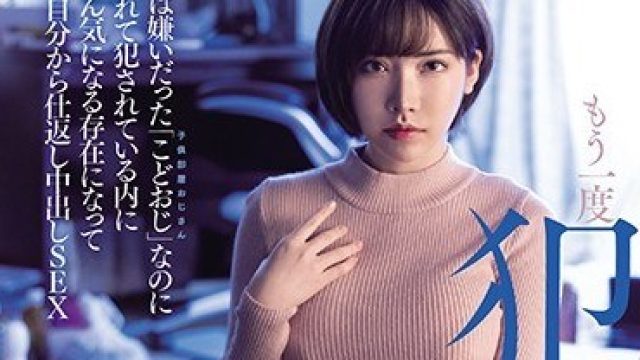 RKI-612 一开始讨厌的小叔叔，渐渐成为了监禁犯内心的存在