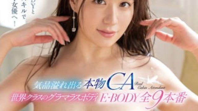 MKCK-364 世界クラスのグラマラスボディ 気品溢れ出る本物CA 武田怜香 E-BODY全9本番