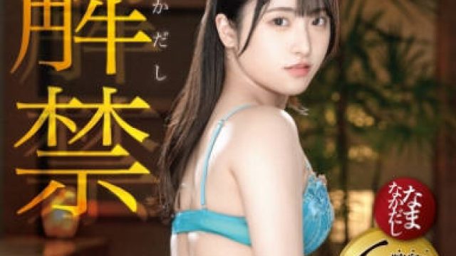 ABF-289 中森ななみ なまなかだし