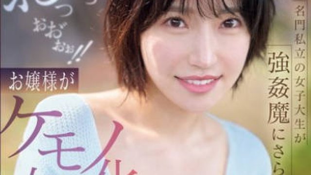 SNOS-020 名門私立の女子大生が強●魔にさらわれる。拘束、マ●コに媚薬、玩具とペニスぶち込まれおんっお゛っおお゛ぉぉ！！お嬢様がケモノ女子化しちゃう快感増幅レ●プ 音無鈴