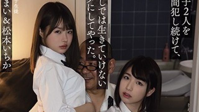 ATID-463 连续性侵2名女校生48小时高潮体验 松本一郎 花狩舞