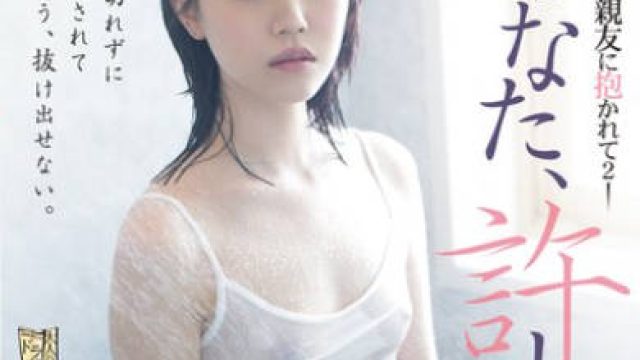 ADN-605 あなた、許して…。 夫の親友に抱かれて2 工藤ゆら