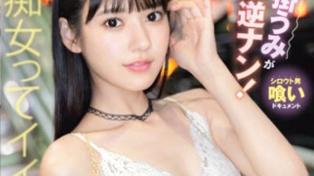 ABF-280 八掛うみが素人♂を逆ナン！ 八掛うみ