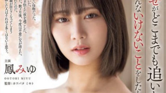 ATID-615 不幸せがどこまでも追いかけてくる 私がどんないけないことをしたというの… 鳳みゆ