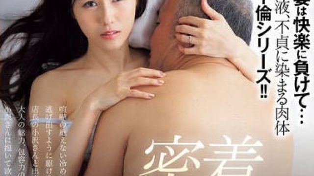 JUQ-977 密着セックス ～深夜のバーで店長と密会不倫を重ねた私～ 武藤あやか