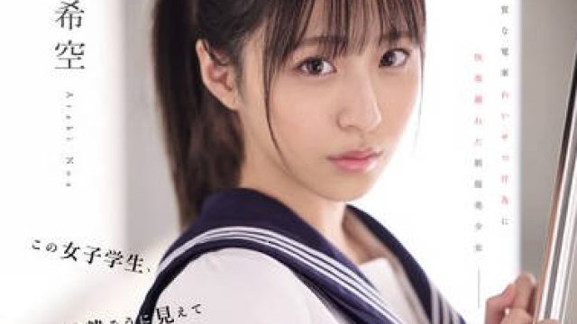 SONE-864 この女子学生、純粋そうに見えて中年教師に恋し、痴●師（他人）にも即沼る。 新木希空