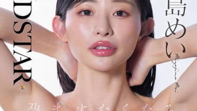 START-382 孕ませたくなる顔面と唇 宮島めいの淫ベロ吸いっぱなしSEX 上下で絡みつく快感肉穴に子作り汁注入