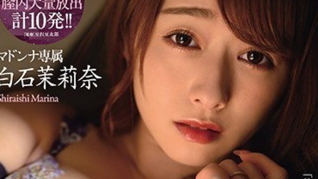 JUL-575 永远无法结束的中出轮奸日子 白石茉莉奈