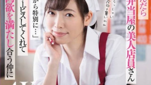 DLDSS-374 デリヘル呼んだら毎日通う弁当屋の美人店員さんと遭遇「お得意様だから特別に…」と本番をサービスしてくれて店外でも肉欲を満たし合う仲に 峰玲子