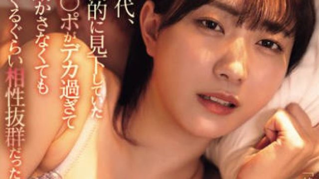 ADN-717 学生時代、圧倒的に見下していた男のチ〇ポがデカ過ぎて腰を動かさなくてもイキまくるぐらい相性抜群だった。 美谷朱音