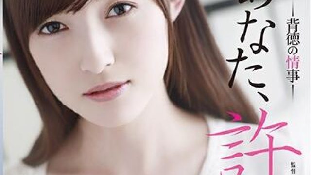 adn-222 背徳の情事 森沢かな
