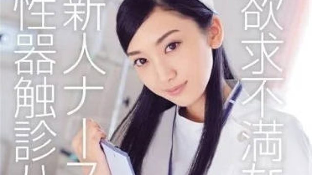 TEAM-062 肉棒诊断治疗 - 辻本杏 高清中文字幕