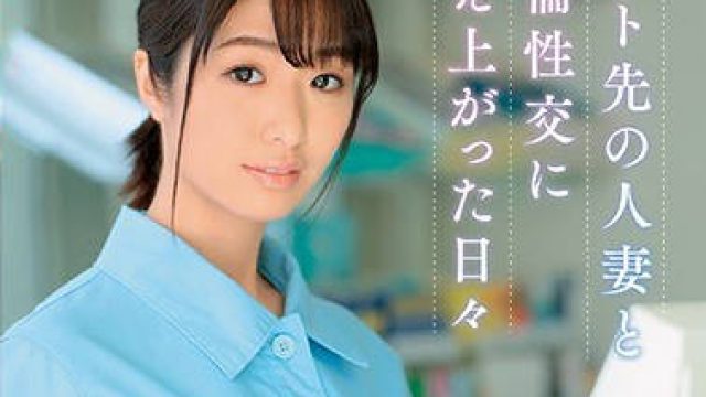 dvaj-503和打工处人妻的不伦性交逐渐火热的每一天-川上奈奈美