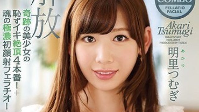 IPZ-933-羞耻绝顶四本番初次颜射明里紬