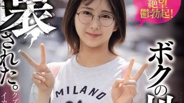 MVSD-671我的清纯女友被毁了被那些渣男轮奸被过度玩弄渐渐变成母狗荡妇由衣陽菜