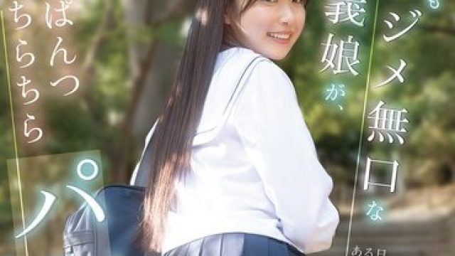 CAWD-955無口義娘日嫁不在間笑顔義父俺青坂