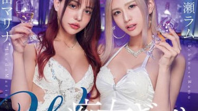 DASS-691跨性别痴女辣妹姐姐的威武肉棒前后夹击被榨到精液狂喷-池田マリナ 一ノ瀬ラム