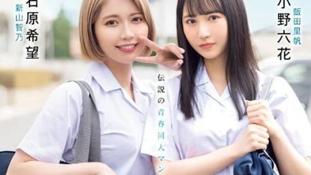 MIMK-136 醒时同交欢 - 石原希望高清完整版