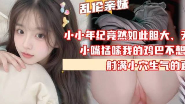 首次开发18岁白虎亲妹妹露出属性