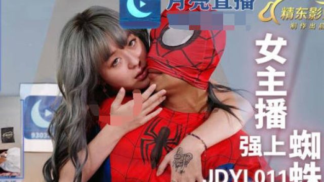 精东影业JDYL011女主播强上蜘蛛侠