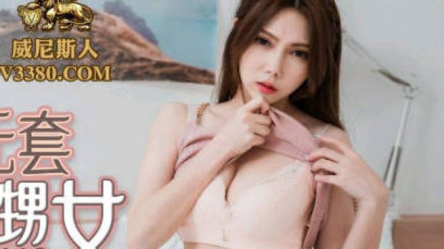 蜜桃传媒PMC110禽兽舅舅无套强奸外甥女-斑斑