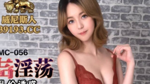 蜜桃传媒PMC056拜金小妹用身体报答亲哥-吴恺彤