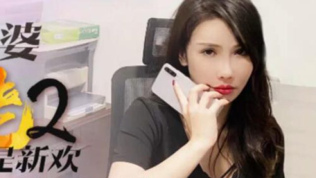 星空传媒XK8078我的老婆是大佬2-舒涵