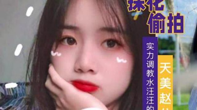 实力调教水汪汪的风骚白带妹-赵公子