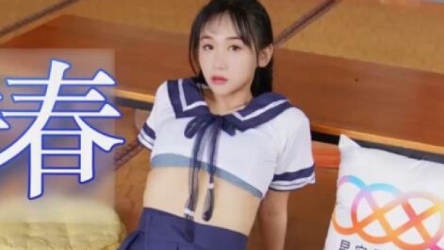 星空传媒XK8050致青春-灵珊