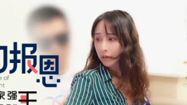 星空传媒XK8034学生的报恩-千凌