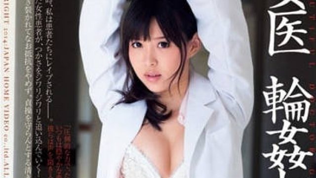 DV-1649 强奸女医生 - 葵司