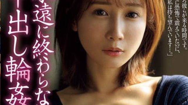 JUR-432 永不结束的每天被轮奸的生活 - 小岛南