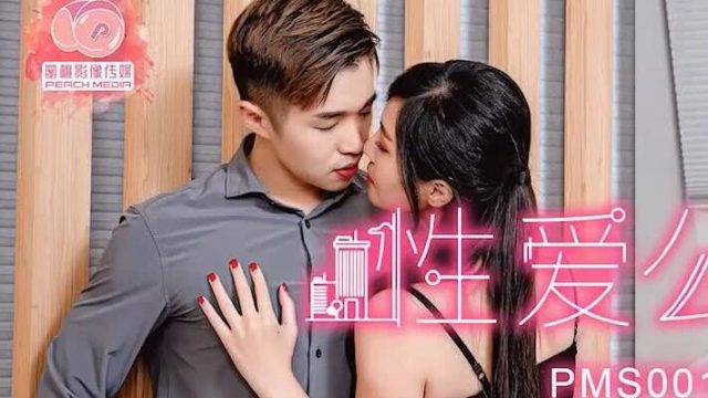 蜜桃传媒之性爱公寓第二集