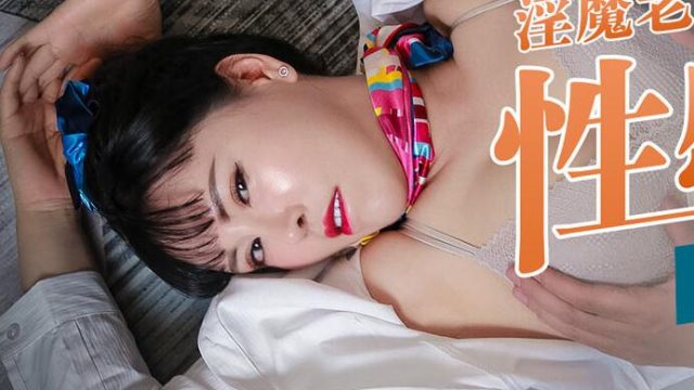 淫魔老司機強上性感空姐尾隨入房後強行開乾