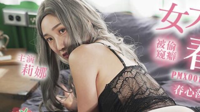 蜜桃影像傳媒之女大學生的春夢