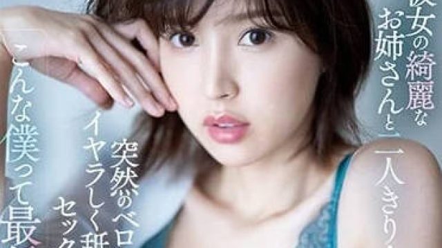 SSIS-300 下流的舔舐性交 - 葵司高清完整版