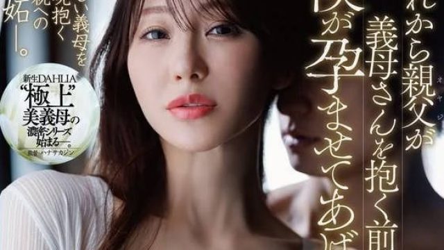 骑兵破解DLDSS-495 小沢菜穂 これから親父が義母さんを抱く前に僕が孕ませてあげるからー