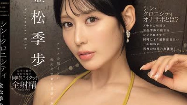 骑兵破解SNOS-171 五感集中！意識開放！チャクラ全開！アナタの知らない未知の快楽が覚醒するシン・クロニシティ同時絶頂オナサポ 金松季歩