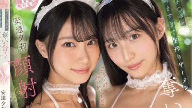 骑兵破解SNOS-166 「ご主人様、私にかけて」僕のチ●ポが好きすぎて生搾りザーメン奪い合う顔射おねだりWメイド 安達夕莉 新木希空