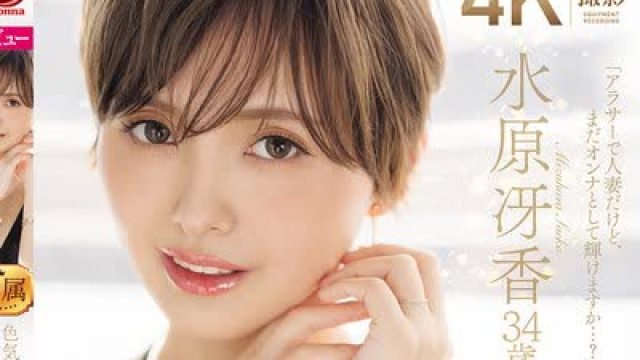 骑兵破解JUR-083 色気漂う愛されベリーショートの人妻 水原冴香 34歳 AV DEBUT